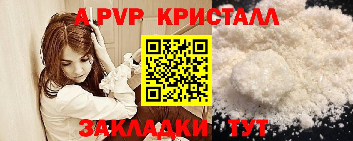 A-PVP кристаллы Алексин
