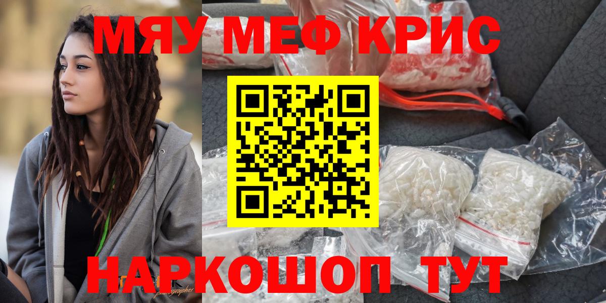 Меф мяу мяу  Алексин